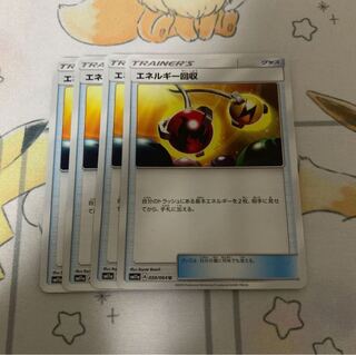 エネルギー回収 4枚