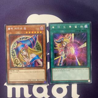 韓国語版　ブラックマジシャンガール　セット品①