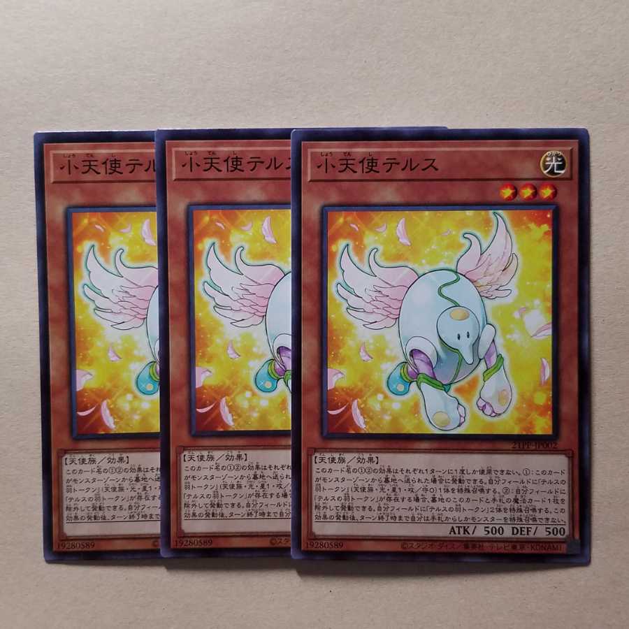 小天使テルスノーマル3枚