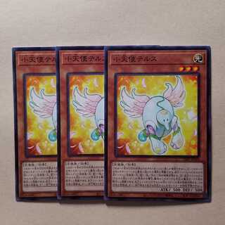 小天使テルスノーマル3枚