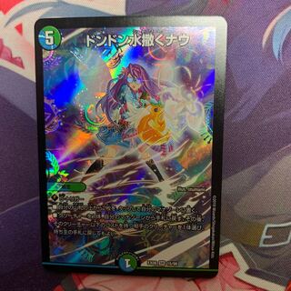 ドンドン水撒くナウ SR