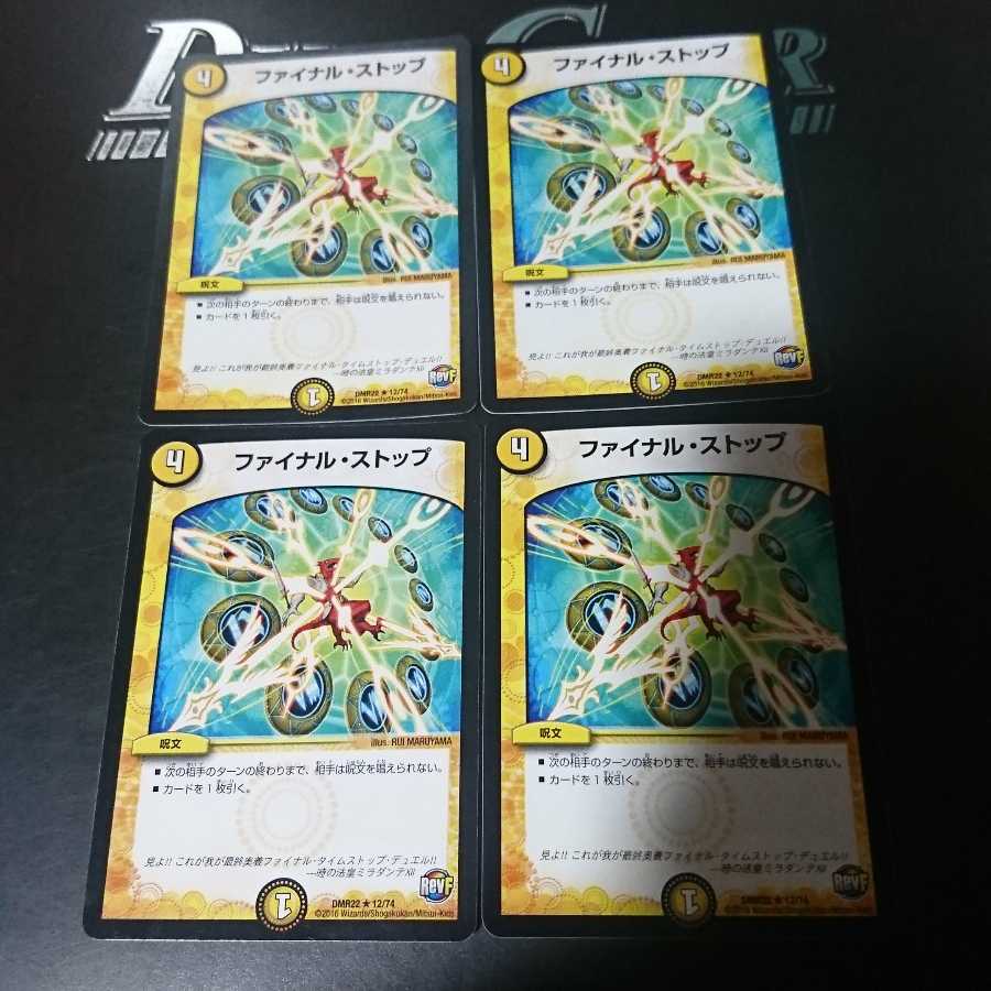 ファイナル・ストップ