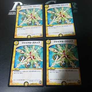 ファイナル・ストップ