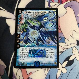 超神星マーキュリー・ギガブリザード