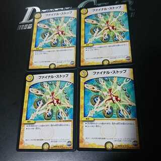 ファイナル・ストップ