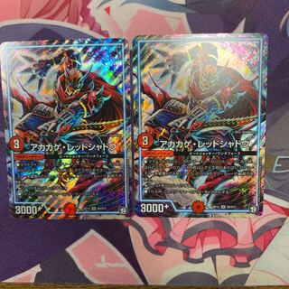 アカカゲ・レッドシャドウ SR