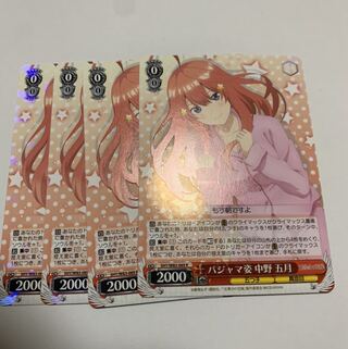 五等分の花嫁　パジャマ姿中野五月4枚セット　R(レア)