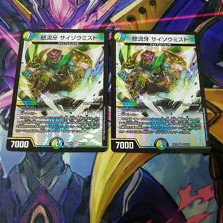 怒流牙 サイゾウミスト　2枚