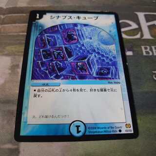 シナプスキューブ