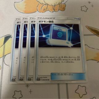 ポケモン通信 4枚