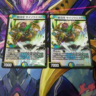 怒流牙 サイゾウミスト　2枚