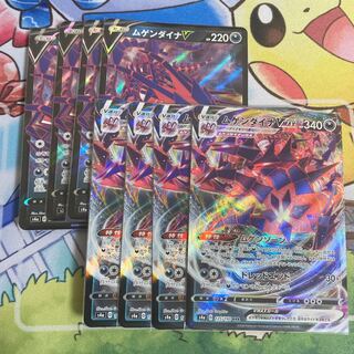 ムゲンダイナV VMAX 各4枚