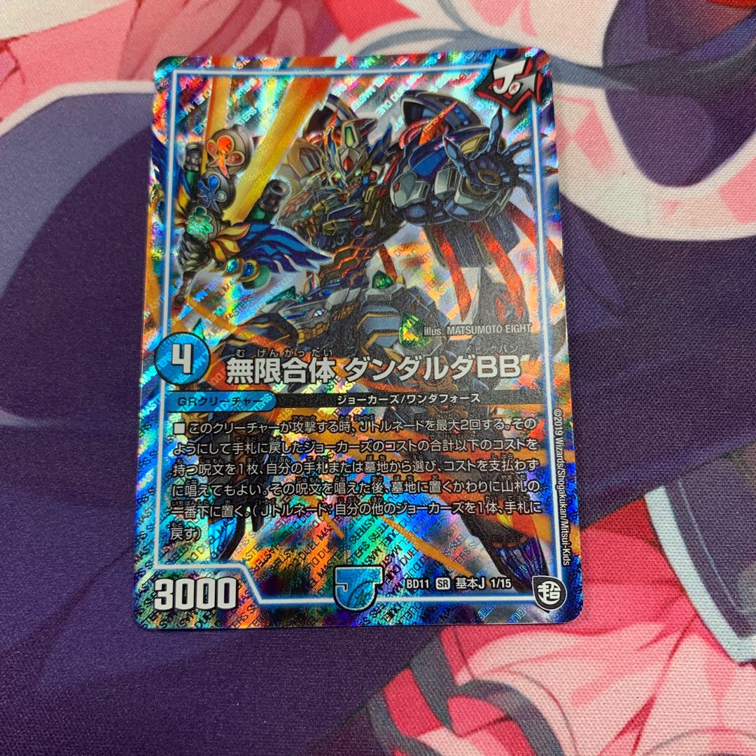 無限合体 ダンダルダBB SR