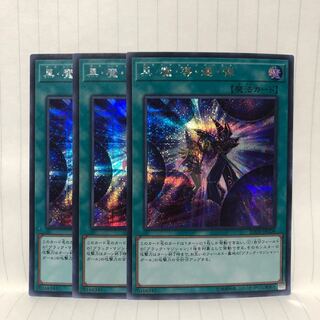 黒・魔・導・連・弾 シークレットレア　シク　3枚　マホ子