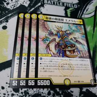 音感の精霊龍 エメラルーダ