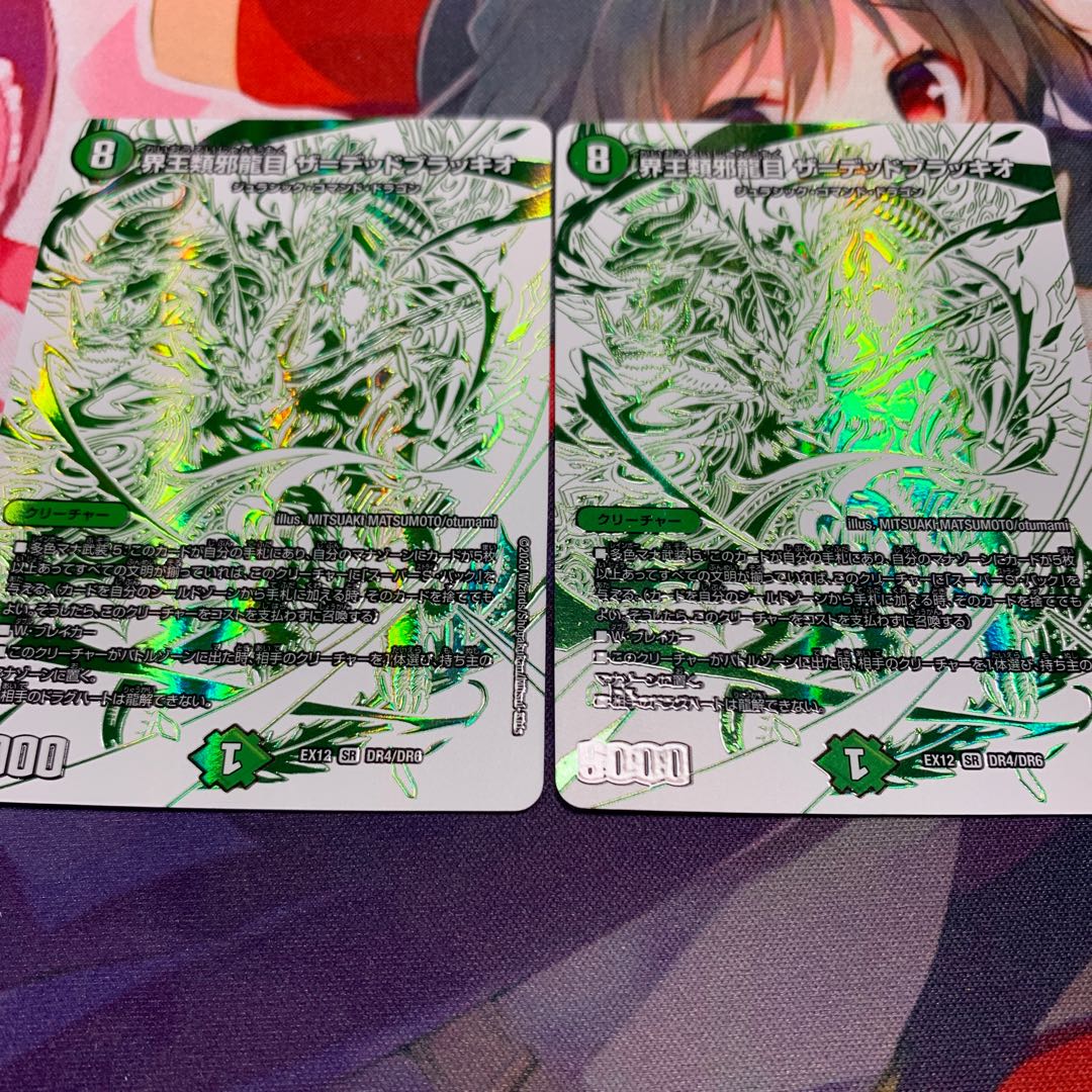 界王類邪龍目 ザ=デッドブラッキオ