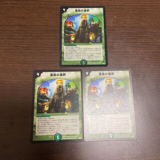 運命の選択【初期】