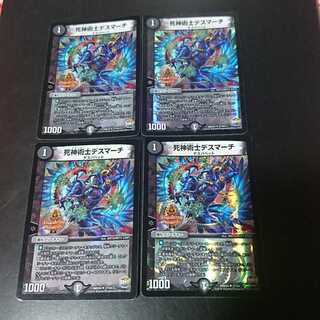 死神術士デスマーチ