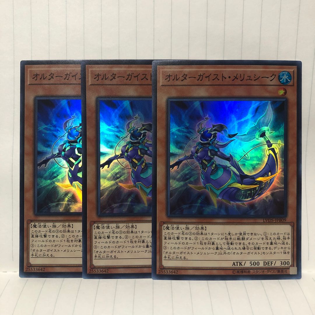 オルターガイスト・メリュシーク スーパーレア　3枚　マホ子