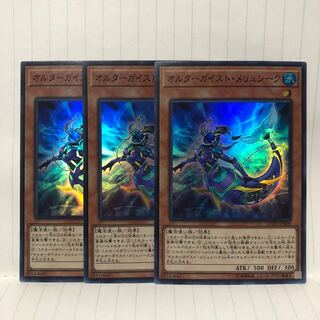 オルターガイスト・メリュシーク スーパーレア　3枚　マホ子