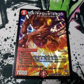 傷あり メガ・マナロック・ドラゴン