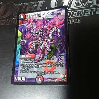 絶叫の悪魔龍 イーヴィル・ヒート