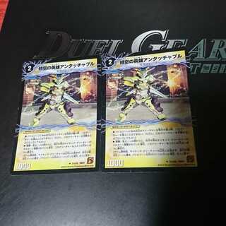 時空の英雄アンタッチャブル｜変幻の覚醒者アンタッチャブル・パワード