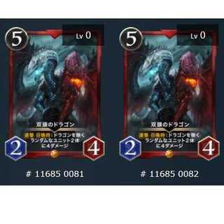 2枚セット 双頭のドラゴン
