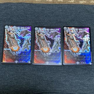 絶望と反魂と滅殺の決断(パーフェクト・ダークネス) 3枚