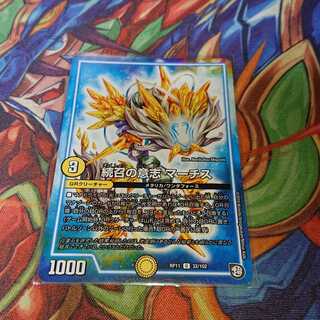 続召の意志 マーチス