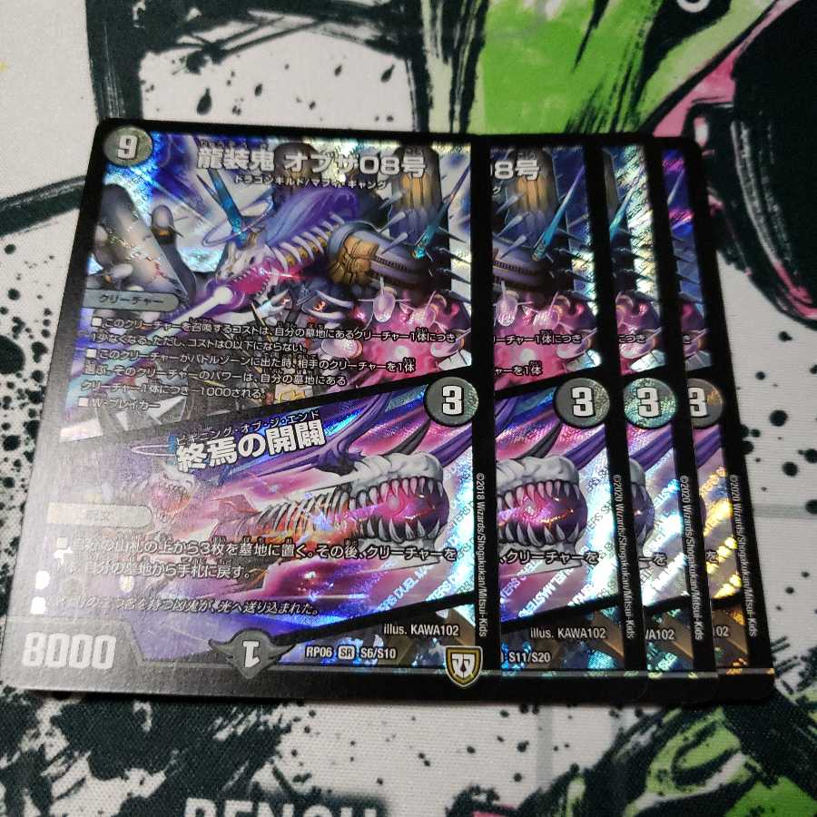 龍装鬼 オブザ08号｜終焉の開闢