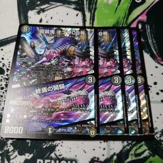 龍装鬼 オブザ08号｜終焉の開闢