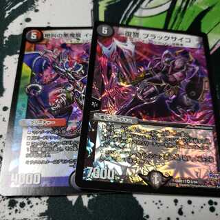 傷あり 絶叫の悪魔龍 イーヴィル・ヒート ブラックサイコ