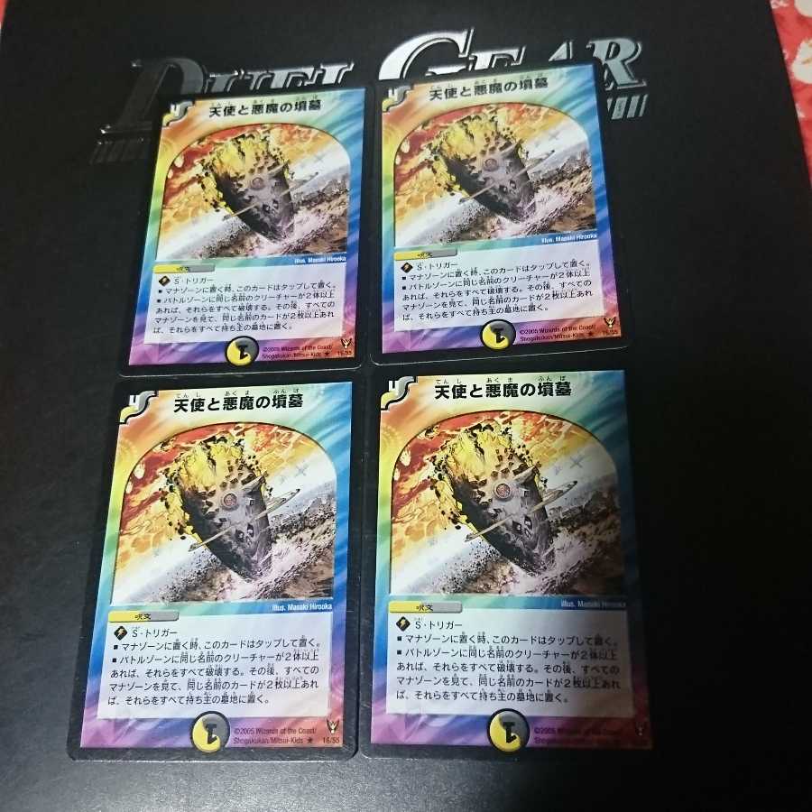 天使と悪魔の墳墓