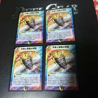 天使と悪魔の墳墓