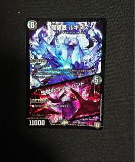 龍装医 ルギヌス/地獄のゴッド・ハンド 1枚