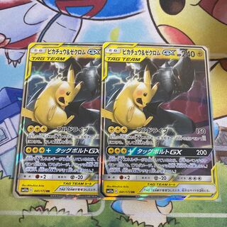 ピカチュウ＆ゼクロムGX 2枚