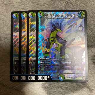 ウマキン☆プロジェクト