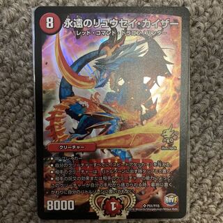 永遠のリュウセイ・カイザー　プロモ１枚