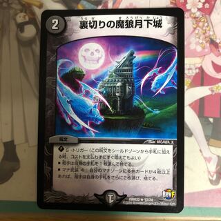 [最安値]裏切りの魔狼月下城