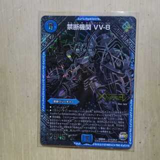 禁断機関 VV-8 シク