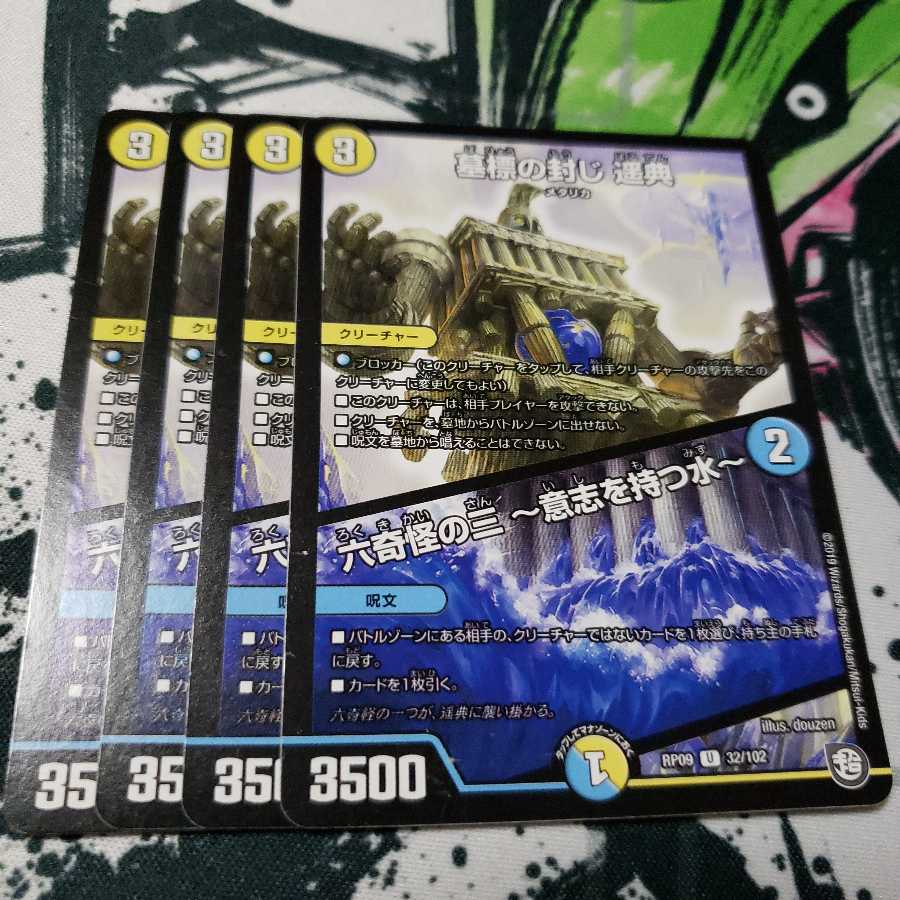 墓標の封じ 遥典|六奇怪の三 -意志を持つ水-