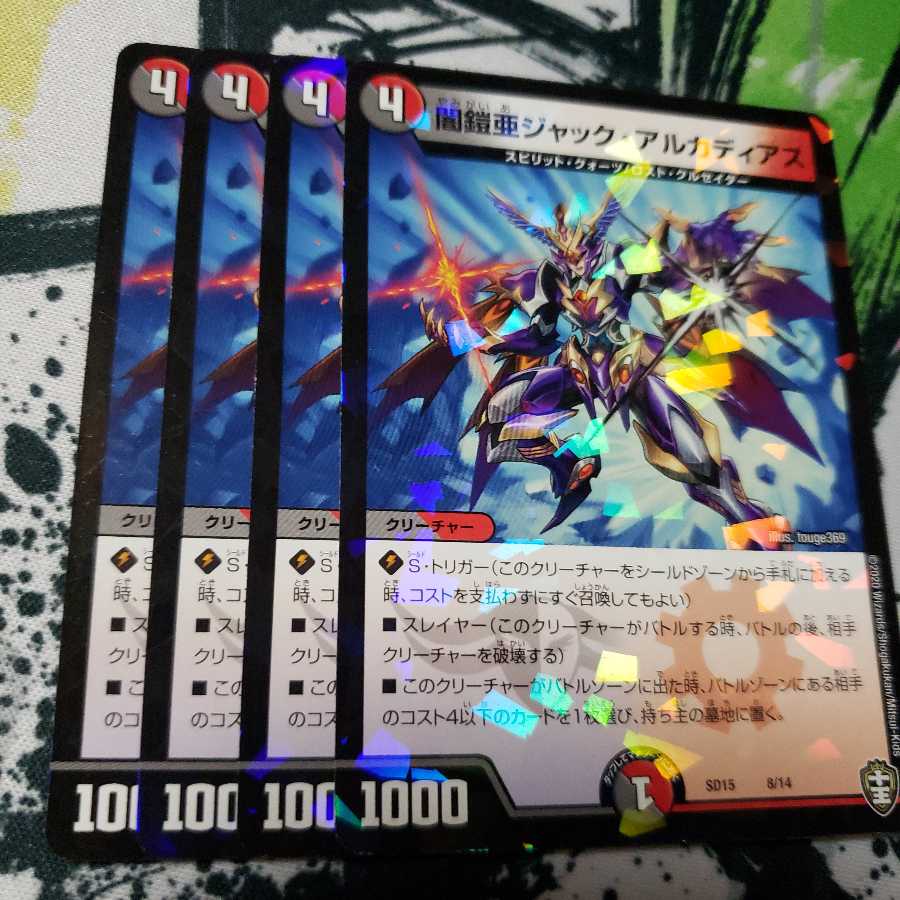 闇鎧亜ジャック・アルカディアス