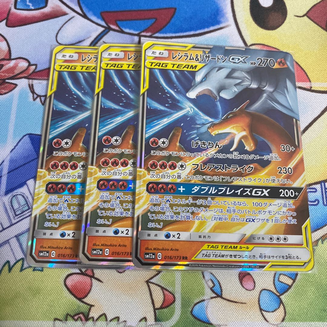 レシラム＆リザードンGX 3枚