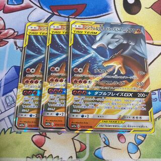 レシラム＆リザードンGX 3枚