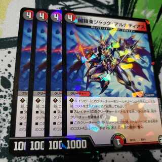 闇鎧亜ジャック・アルカディアス