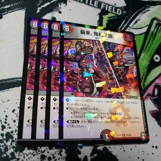 襲来、鬼札王国! ホイル