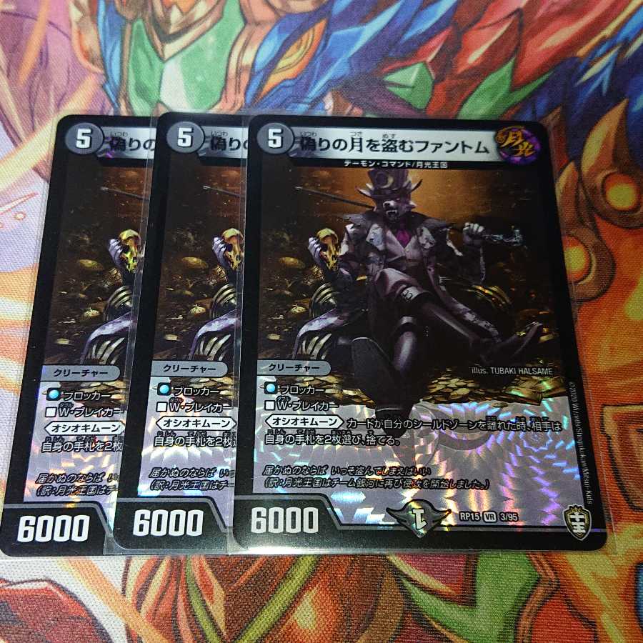 偽りの月を盗むファントム