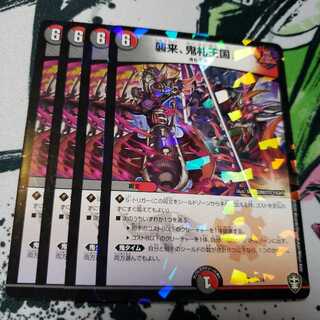 襲来、鬼札王国! ホイル