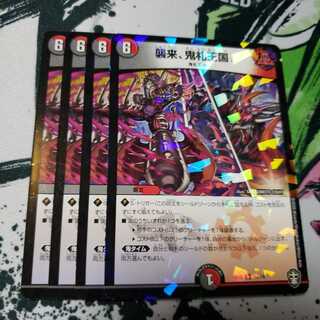 襲来、鬼札王国! ホイル